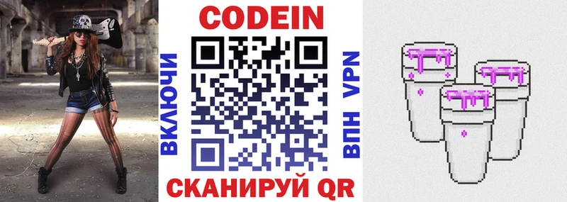 купить наркоту  Трёхгорный  Кодеиновый сироп Lean напиток Lean (лин) 